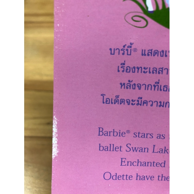 Barbie: นิทานบาร์บี้ เจ้าหญิงหงส์ขาว SWAN LAKE  **รบกวนเลื่อนดูสภาพหนังสือก่อนการสั่งซื้อ**